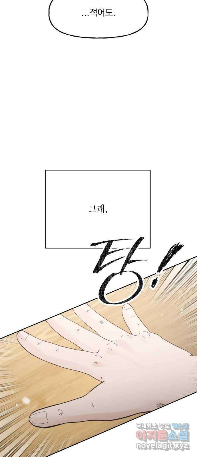 결혼공략 72화 39