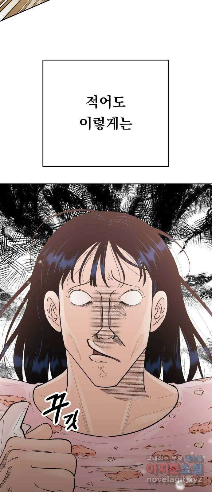 결혼공략 72화 40