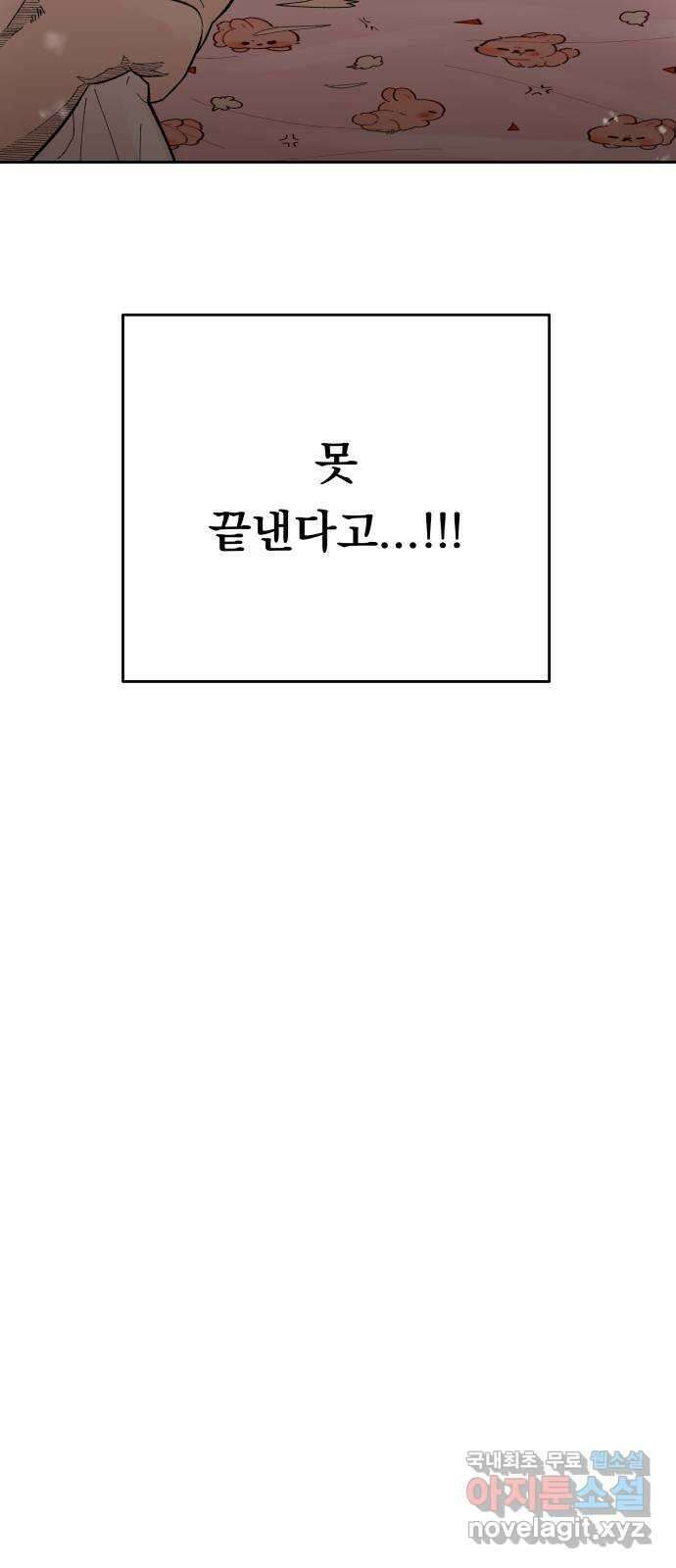 결혼공략 72화 41