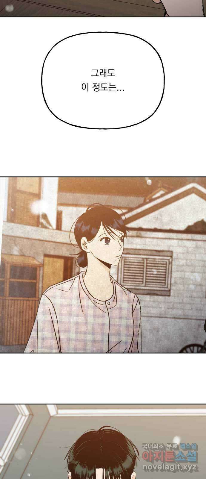 결혼공략 72화 46