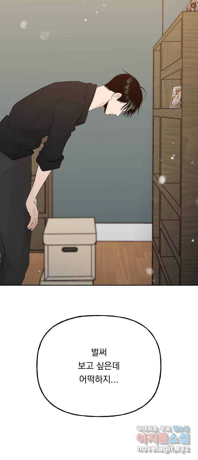 결혼공략 72화 48