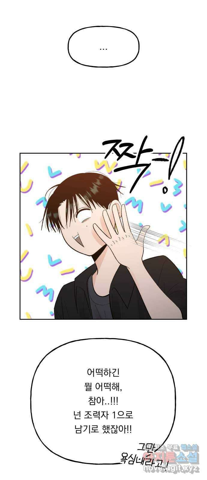 결혼공략 72화 49