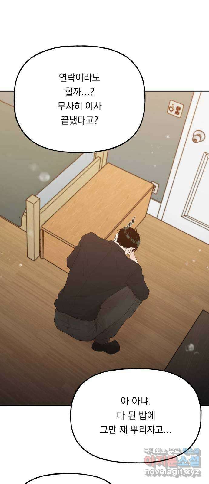 결혼공략 72화 52