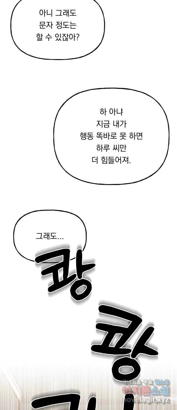 결혼공략 72화 53