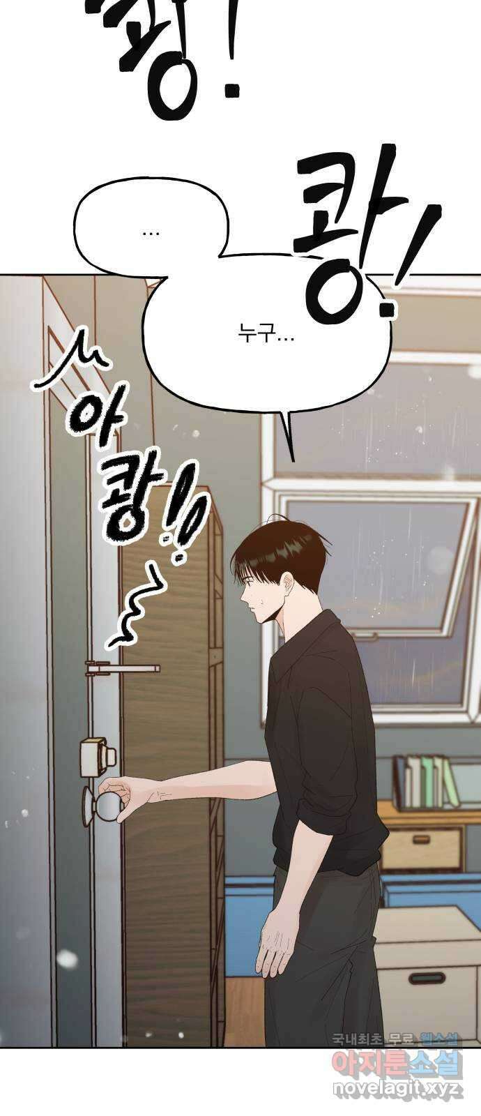결혼공략 72화 55