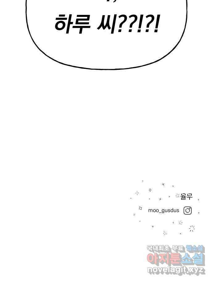 결혼공략 72화 57