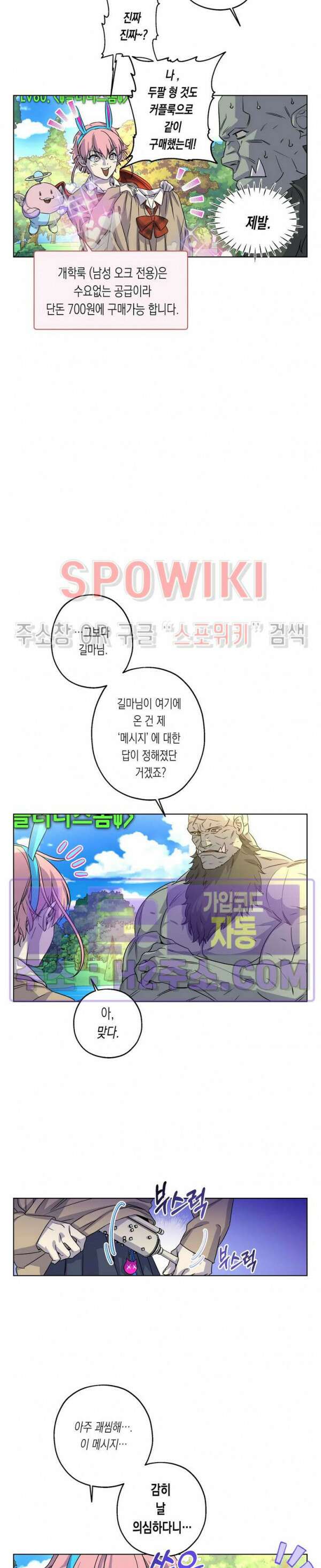 온오프 로맨스 12화 3