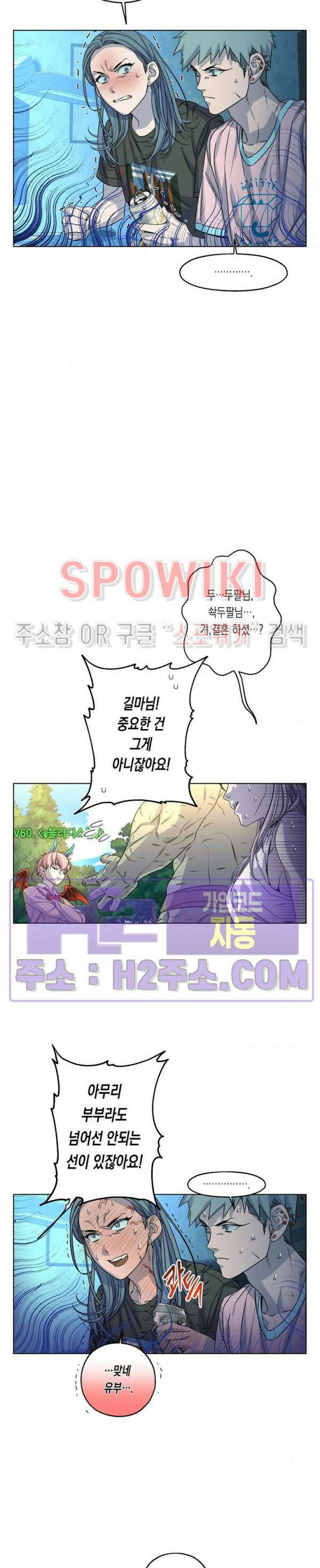 온오프 로맨스 12화 5