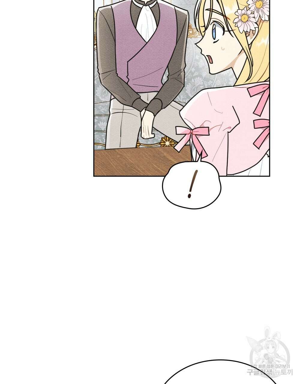 공작님, 우리 목욕합시다! 25화 6