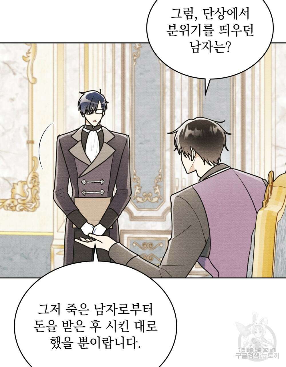 공작님, 우리 목욕합시다! 25화 7