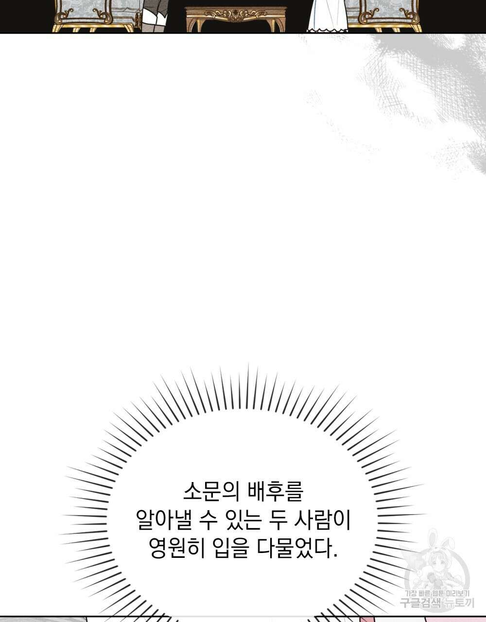 공작님, 우리 목욕합시다! 25화 10