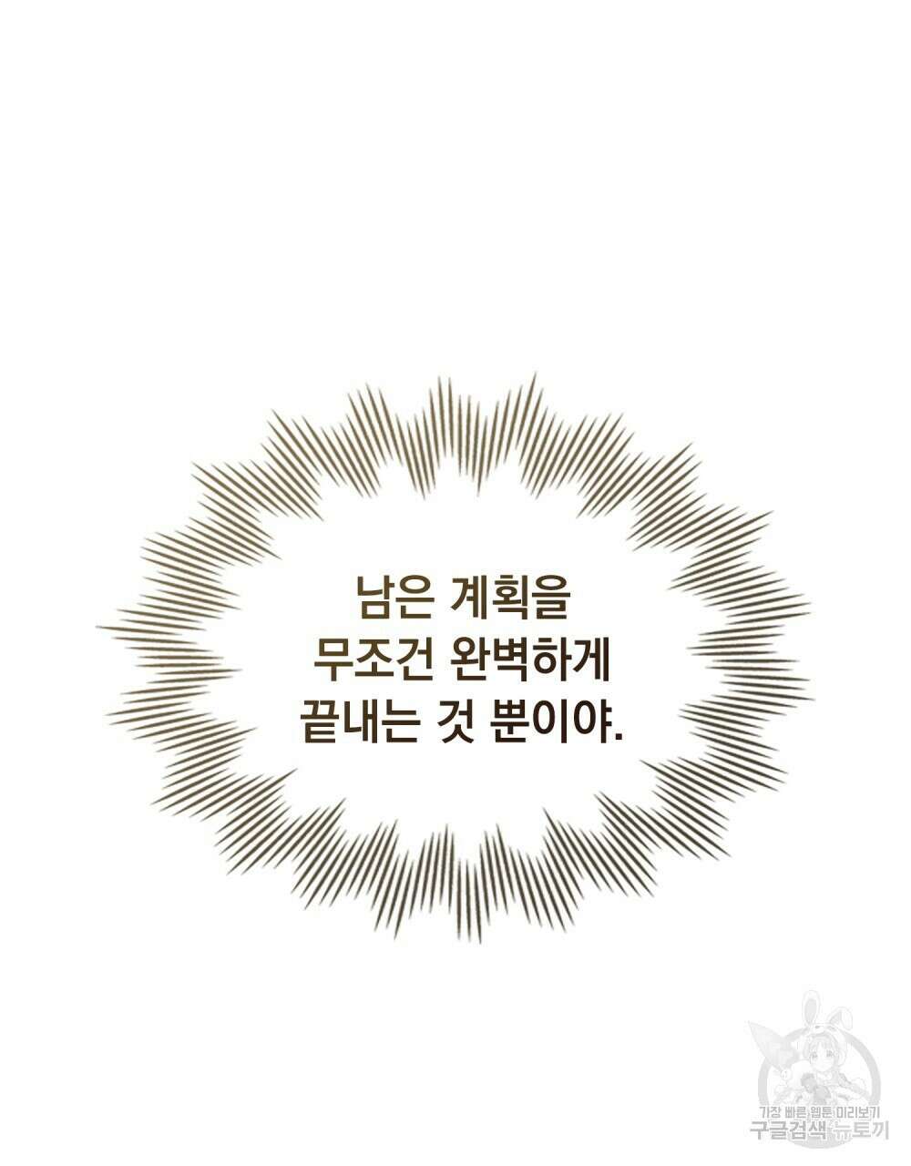 공작님, 우리 목욕합시다! 25화 13