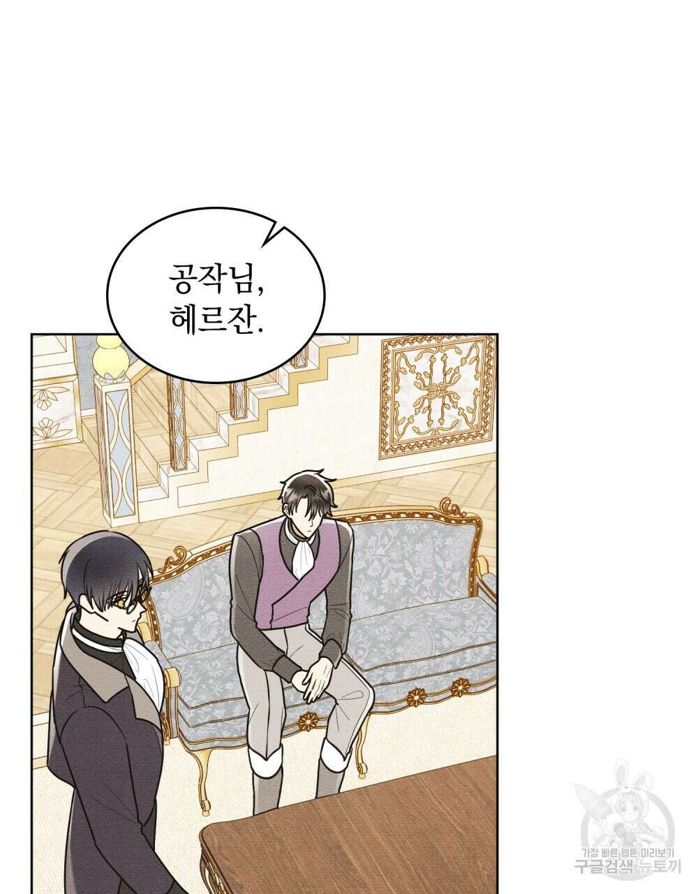 공작님, 우리 목욕합시다! 25화 14