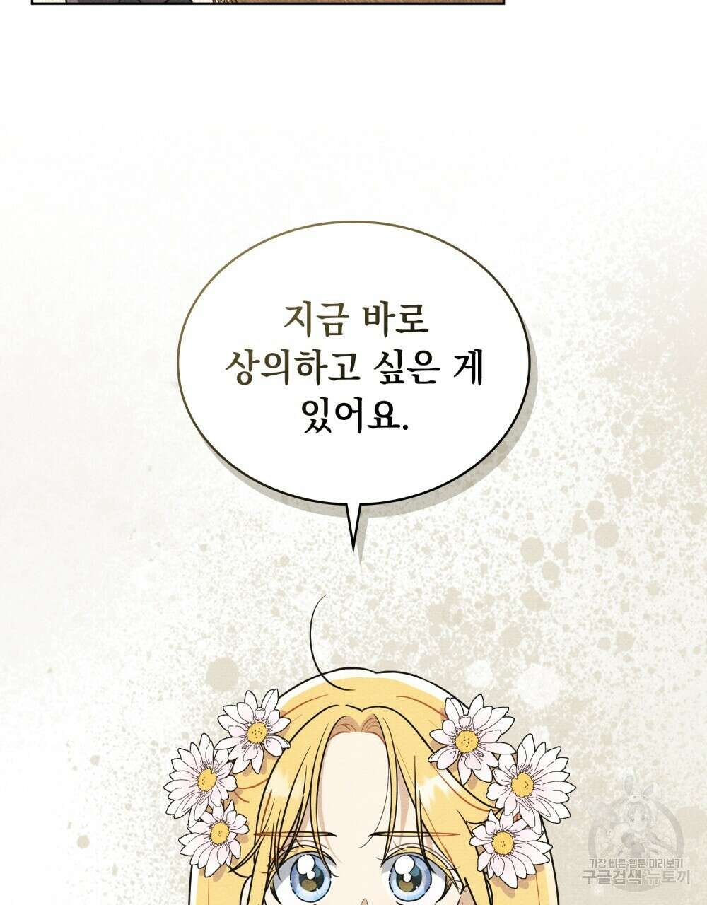 공작님, 우리 목욕합시다! 25화 15