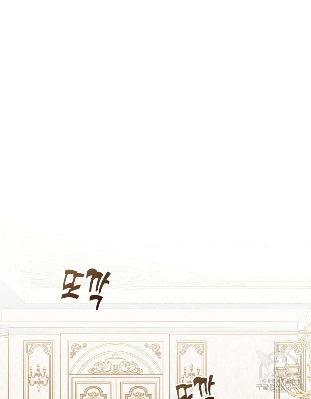 공작님, 우리 목욕합시다! 25화 18