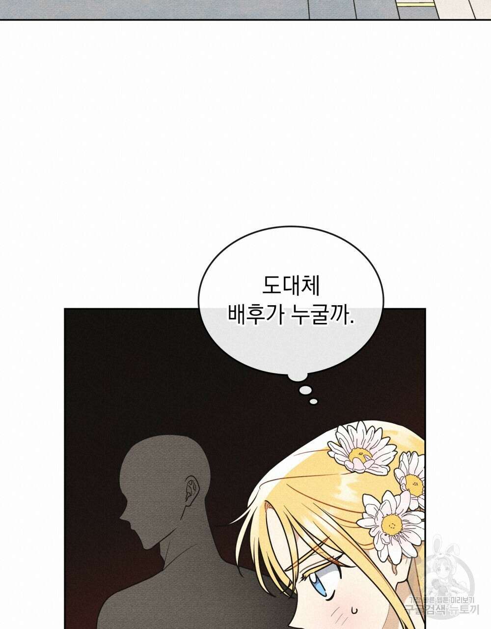 공작님, 우리 목욕합시다! 25화 20