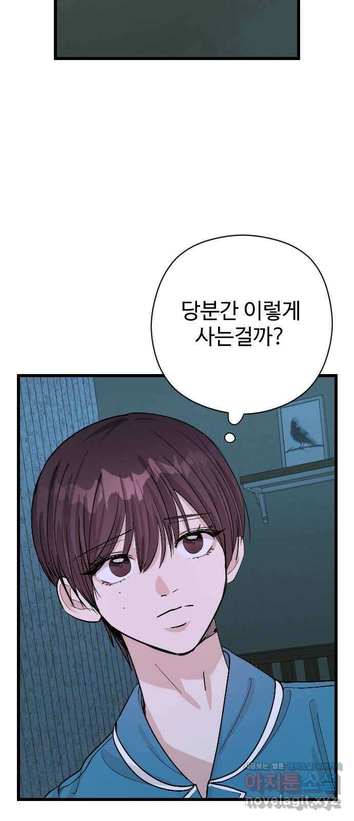 주작연애 38화. 여기서 산다고? 6