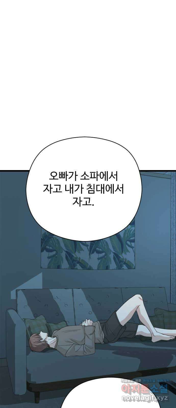 주작연애 38화. 여기서 산다고? 7