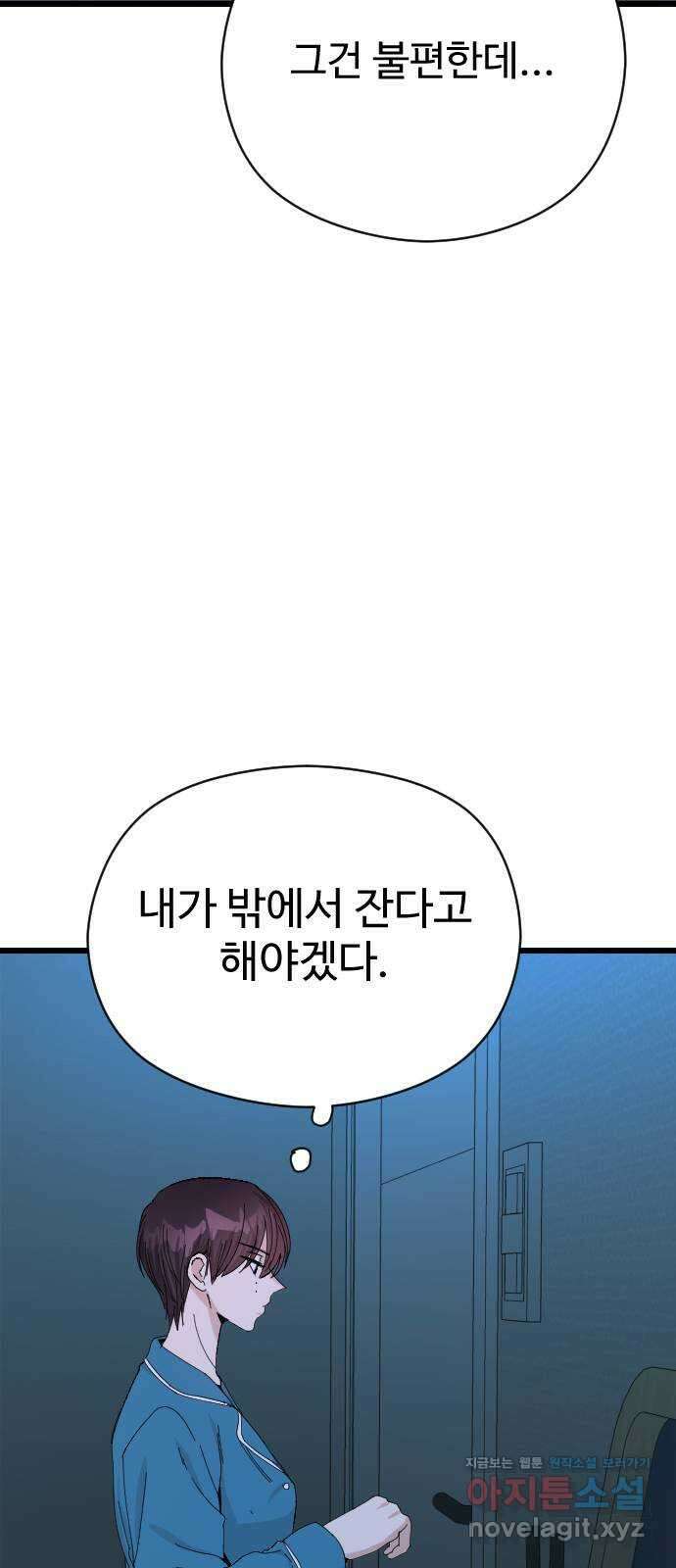 주작연애 38화. 여기서 산다고? 8