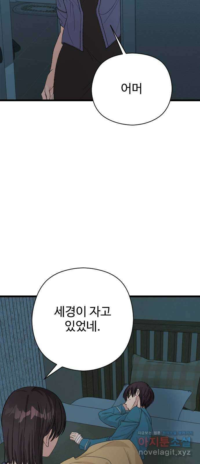 주작연애 38화. 여기서 산다고? 12