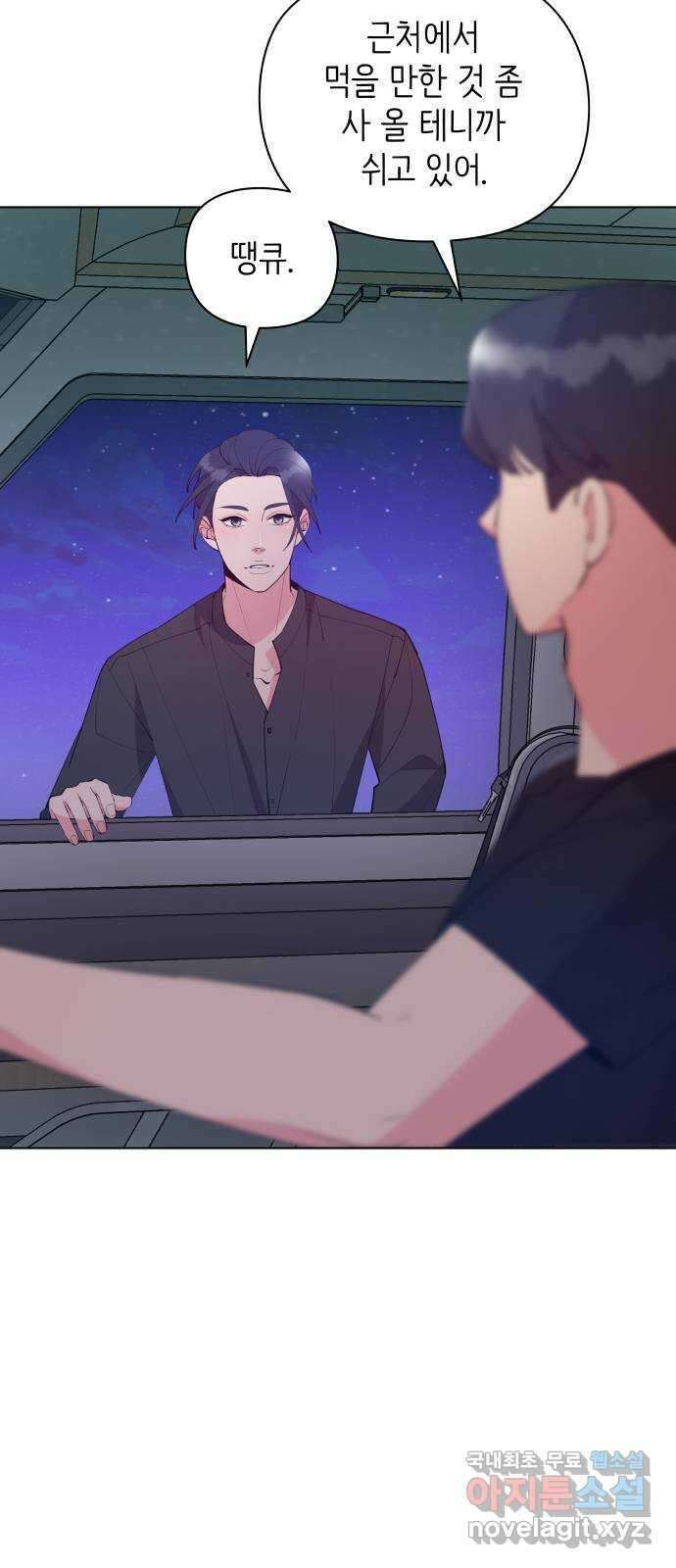 행운을 부탁해! 49화 2