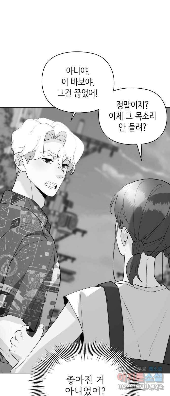 행운을 부탁해! 49화 20