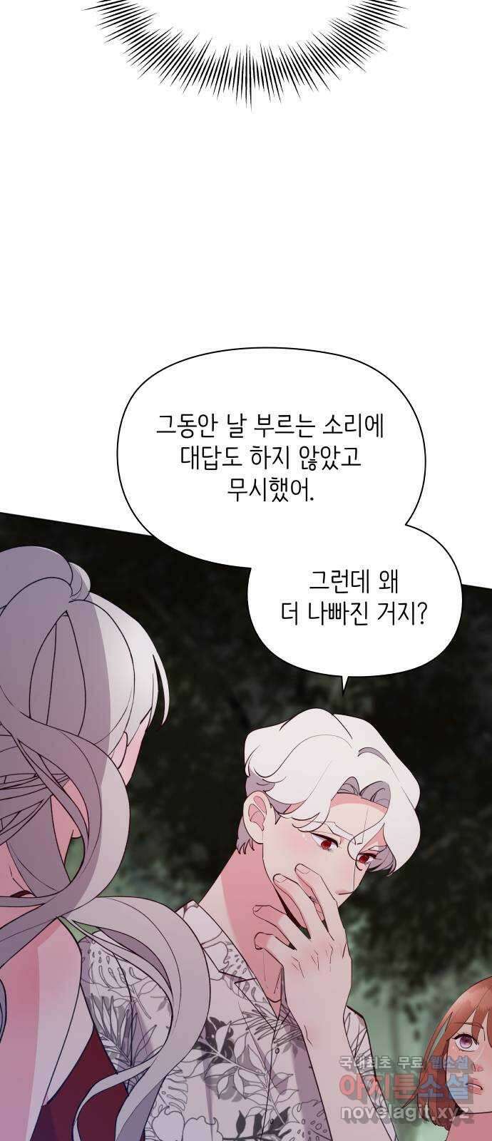 행운을 부탁해! 49화 21