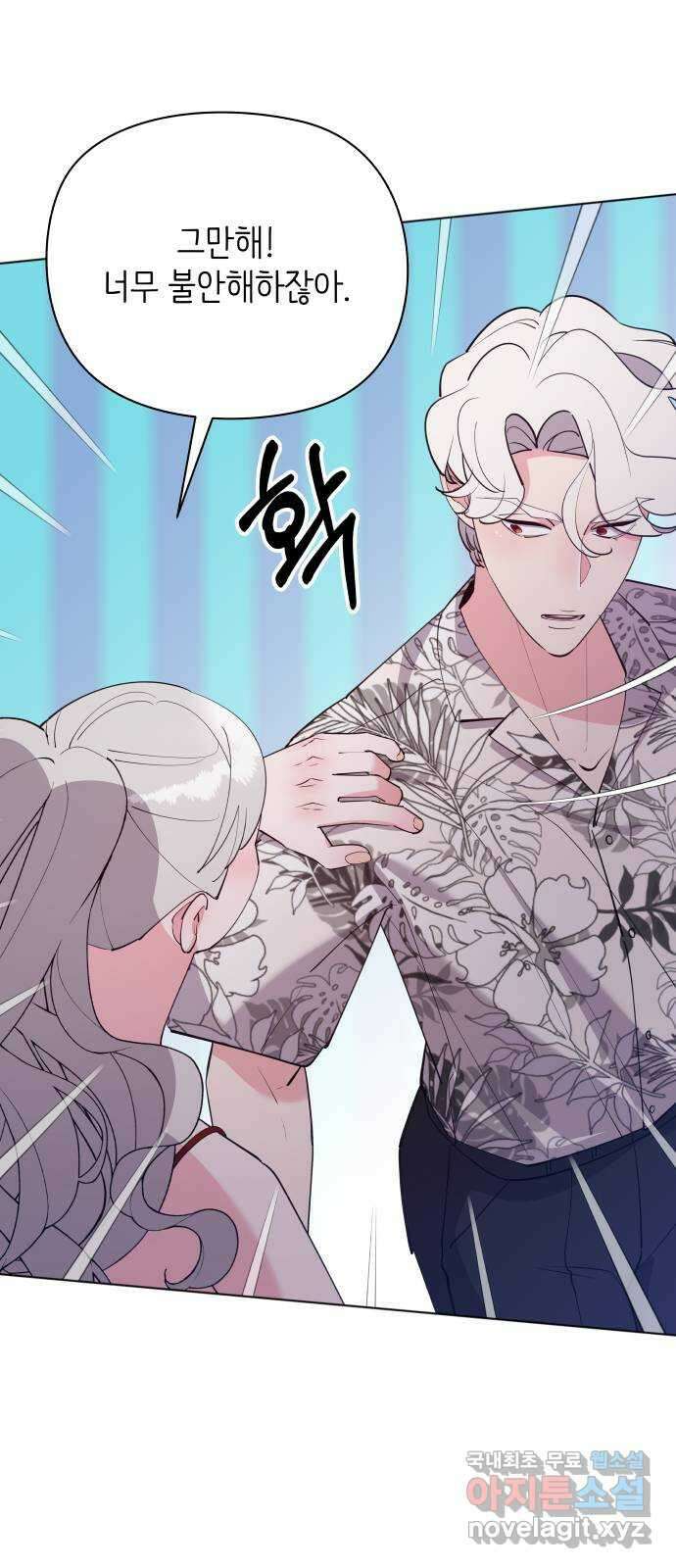 행운을 부탁해! 49화 25