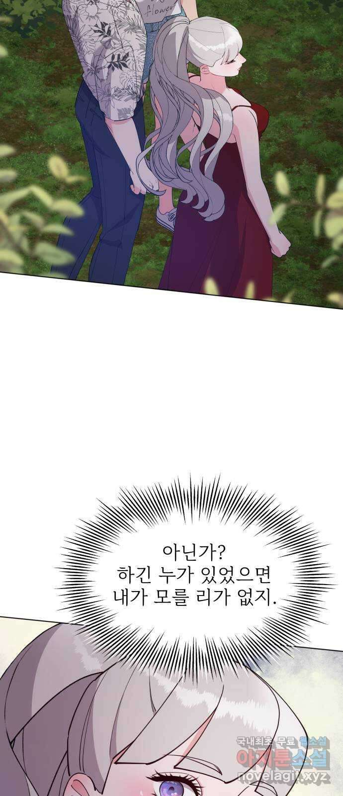행운을 부탁해! 49화 35