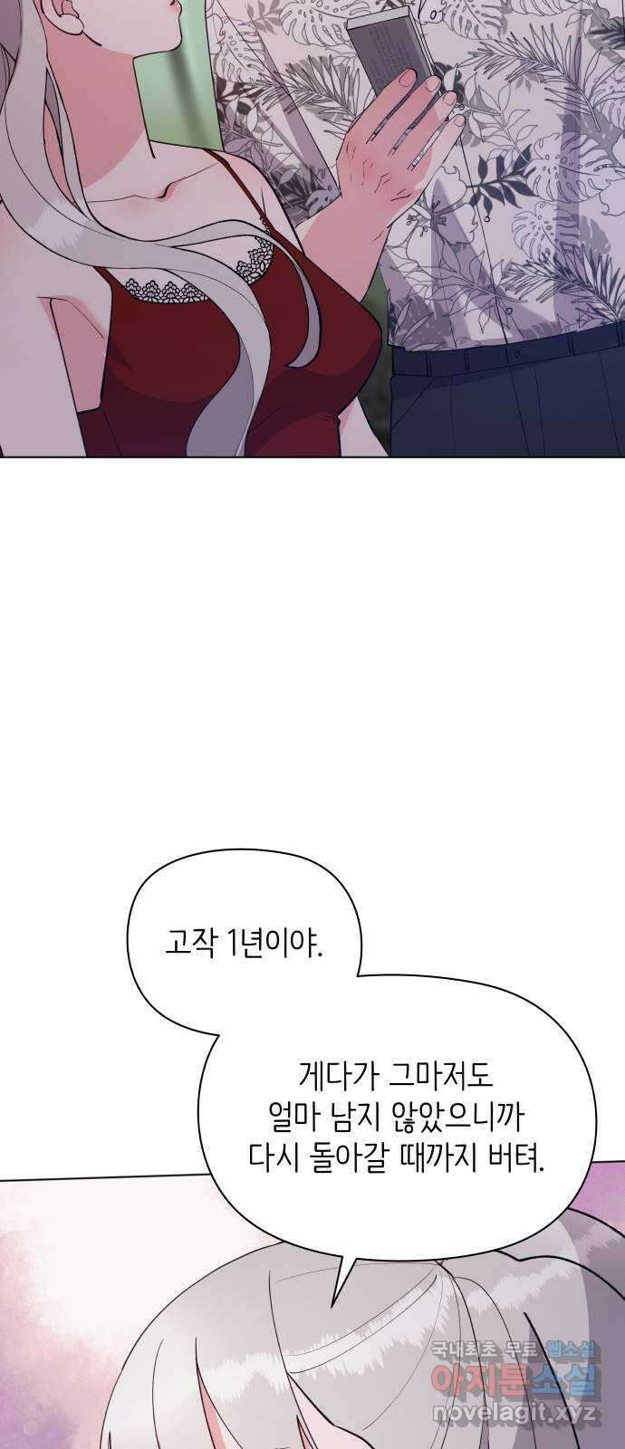 행운을 부탁해! 49화 38