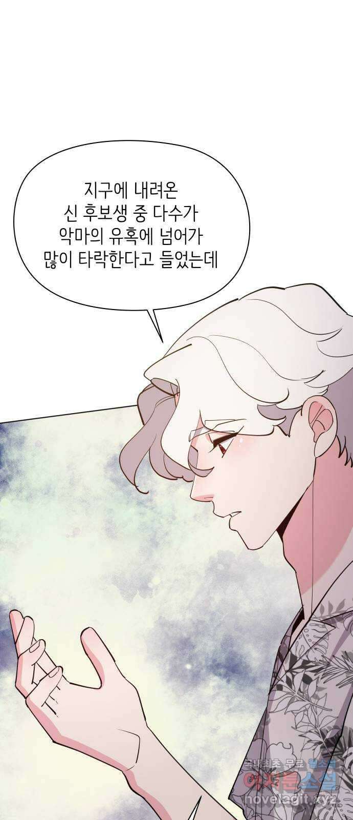 행운을 부탁해! 49화 57