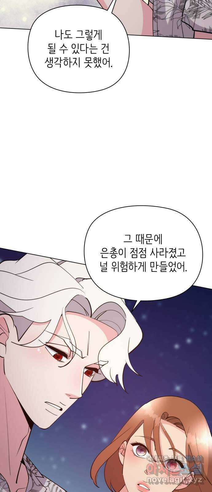 행운을 부탁해! 49화 58