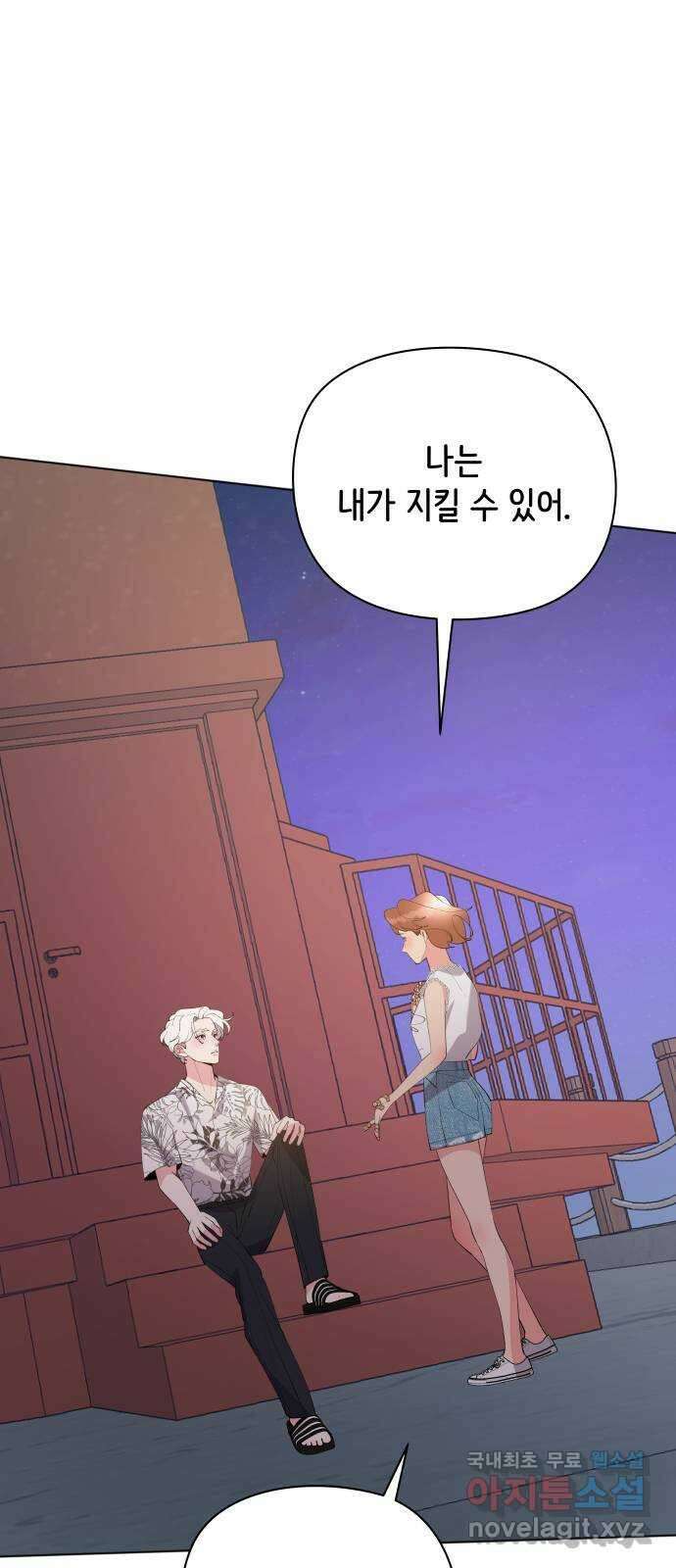 행운을 부탁해! 49화 63