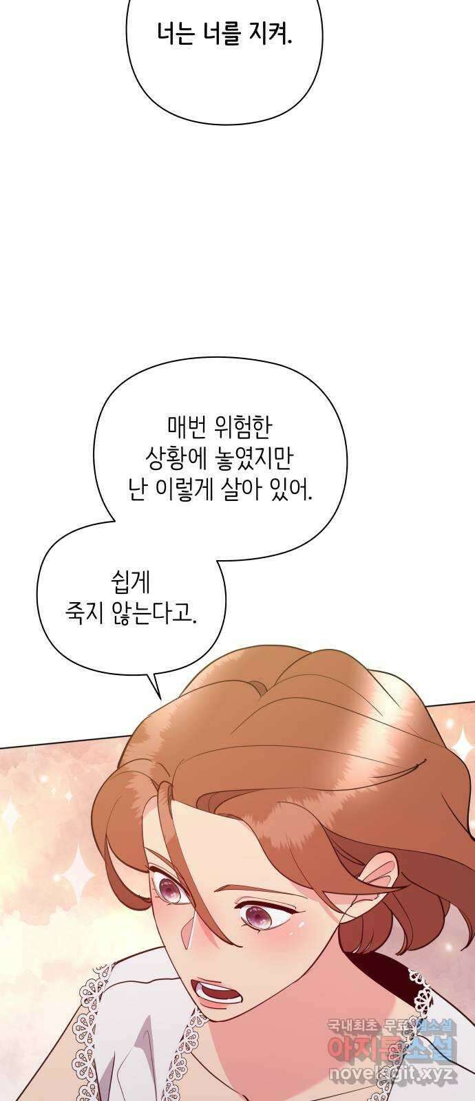 행운을 부탁해! 49화 64