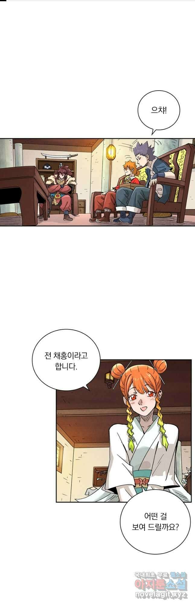 요신기 479화 1