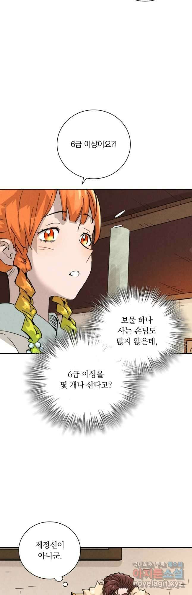 요신기 479화 4