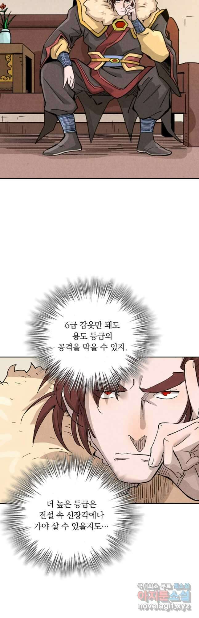 요신기 479화 5