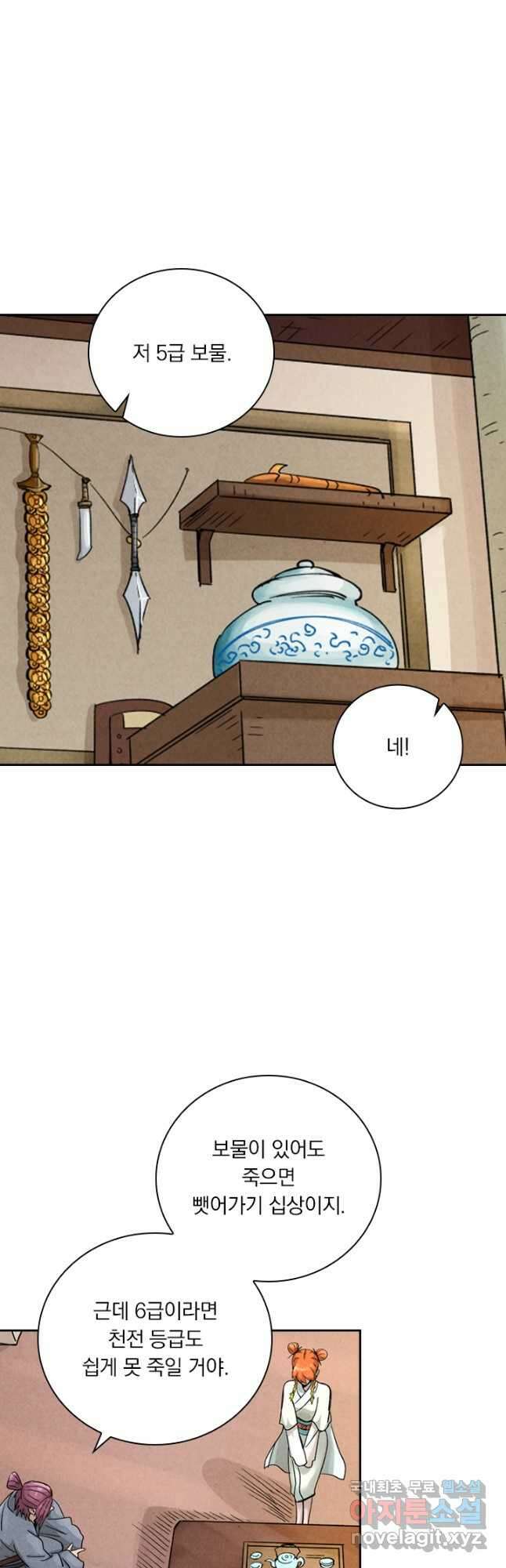 요신기 479화 8
