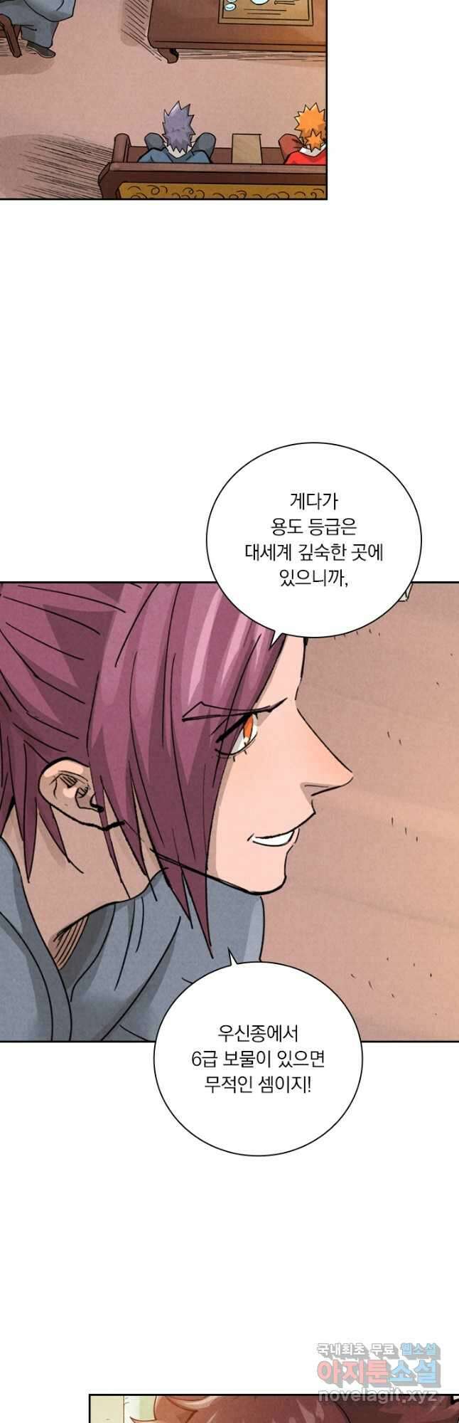 요신기 479화 9