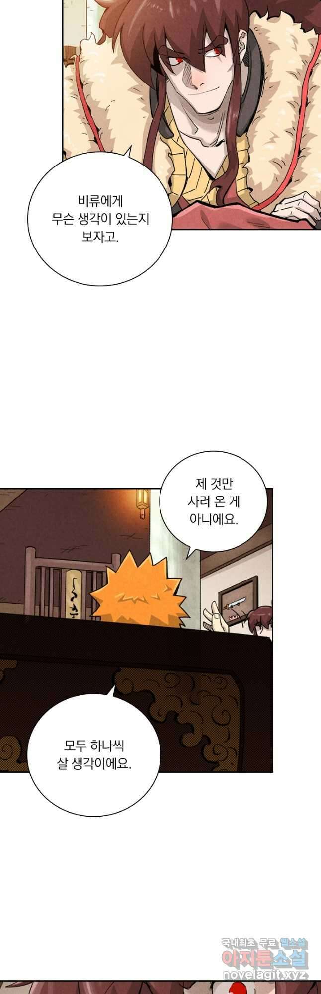 요신기 479화 10