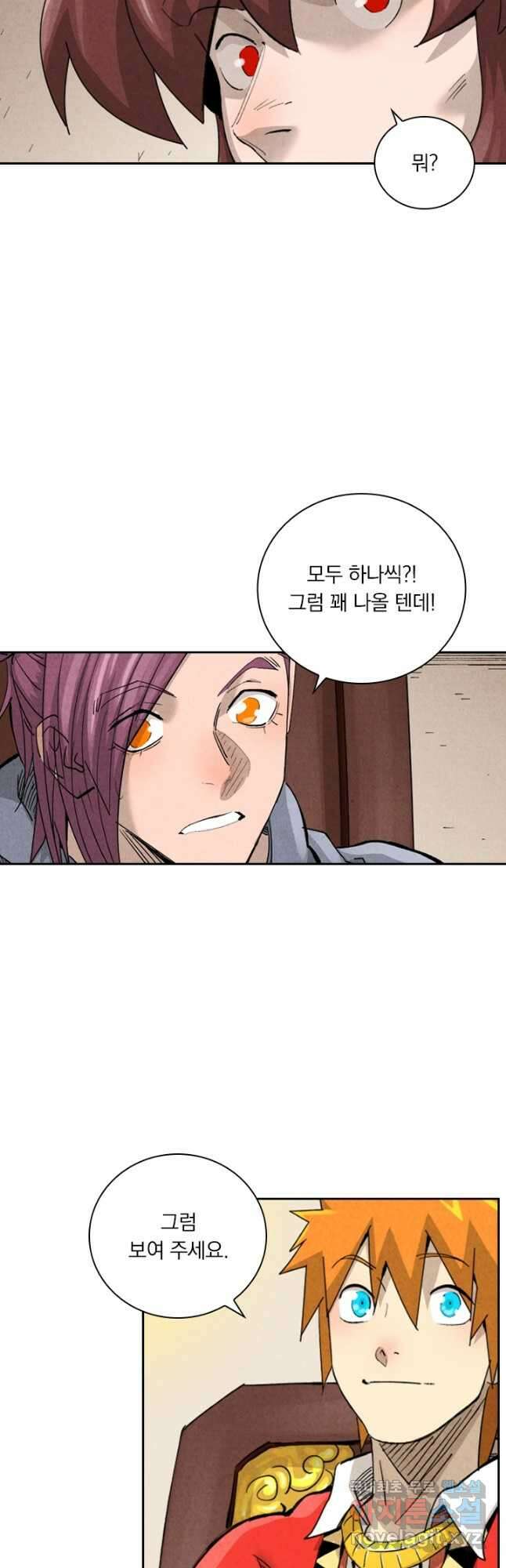 요신기 479화 11