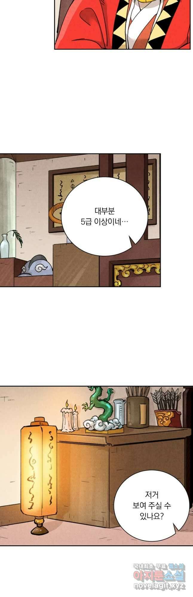 요신기 479화 12