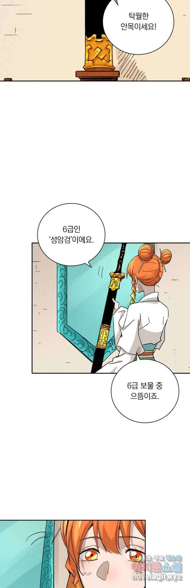 요신기 479화 14