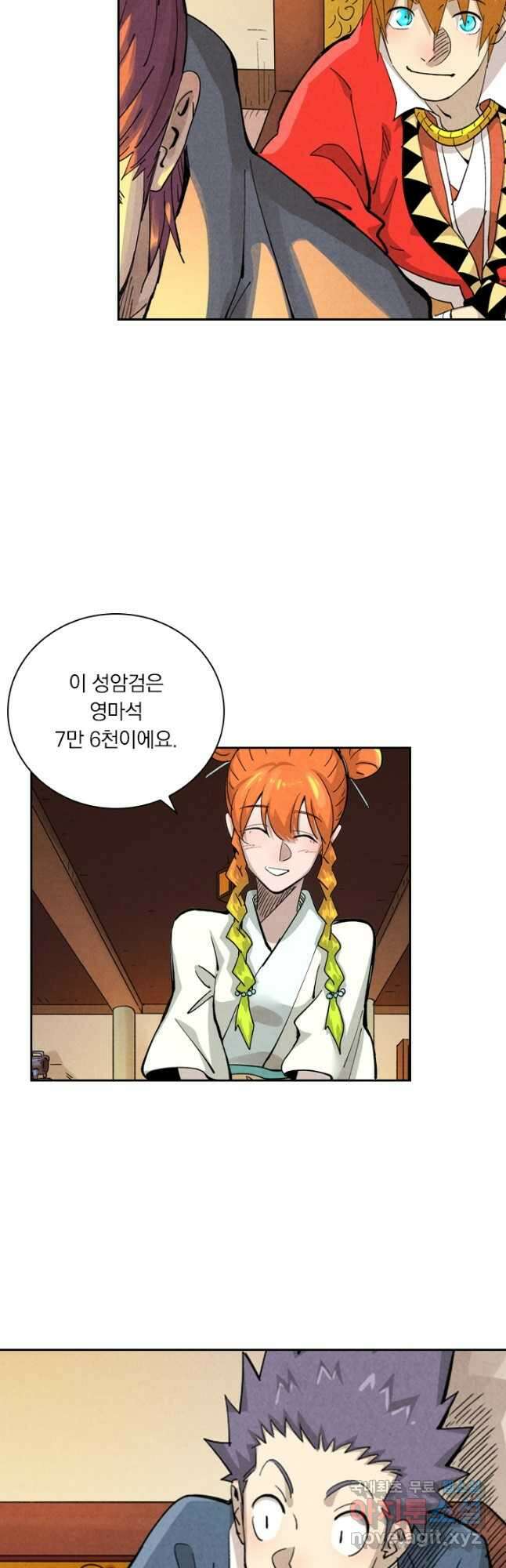요신기 479화 18