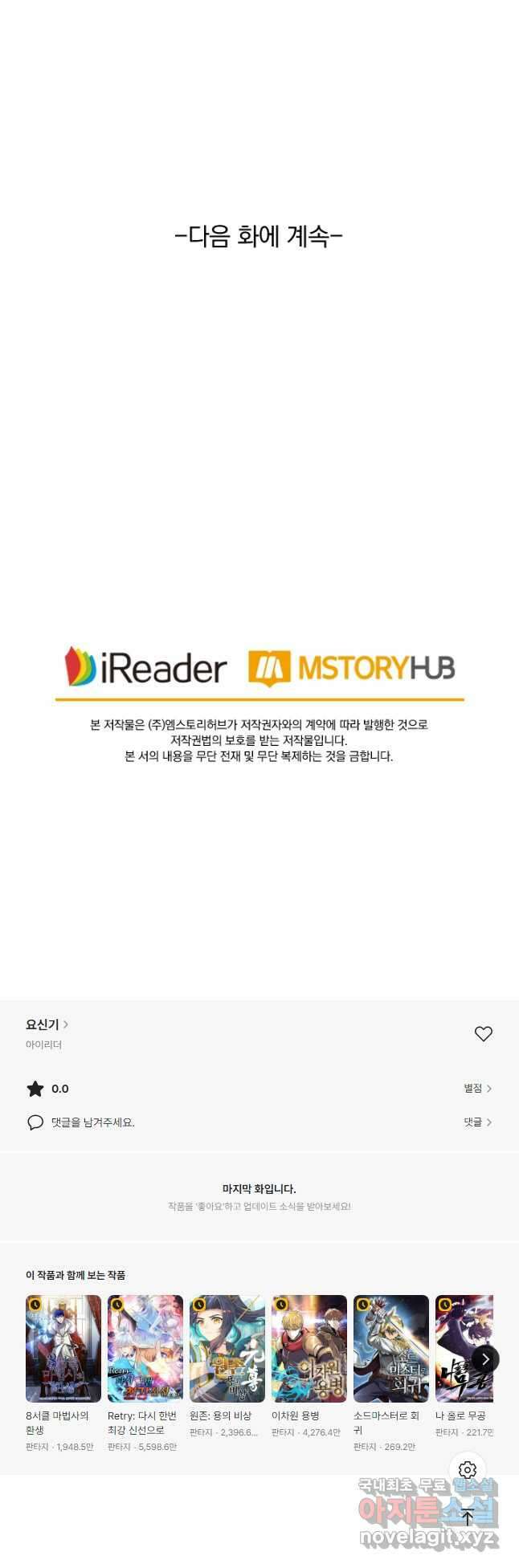 요신기 479화 24