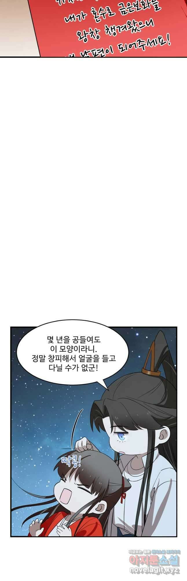 독보다 강한 꽃 283화 4