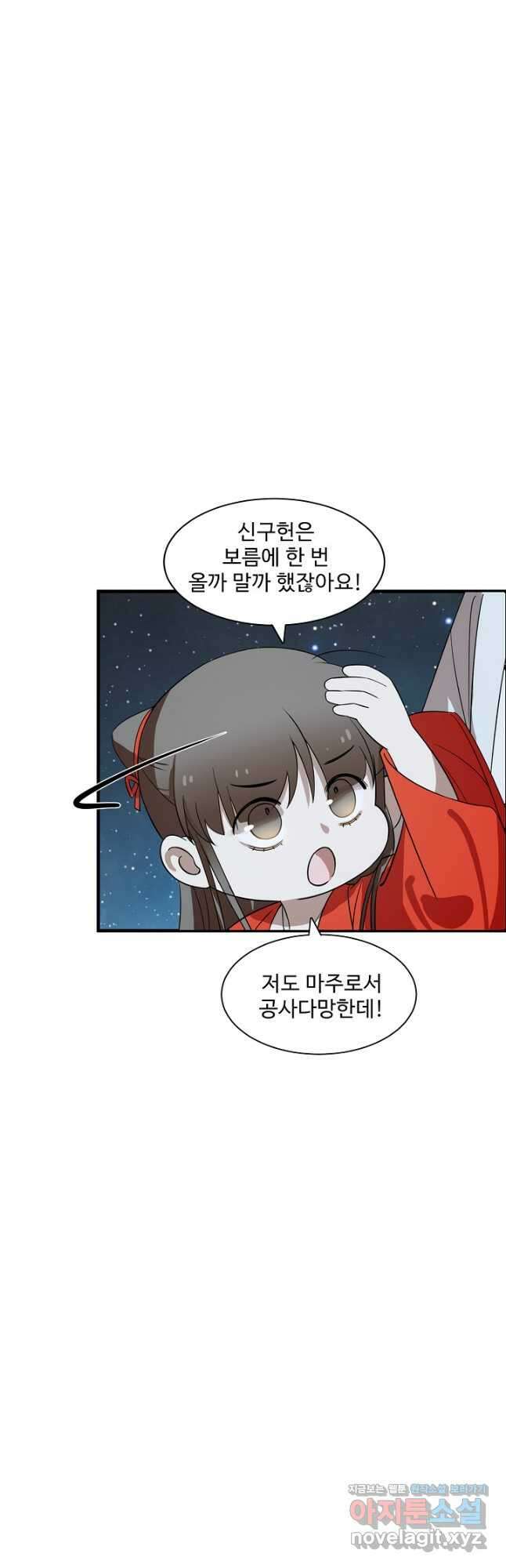 독보다 강한 꽃 283화 5