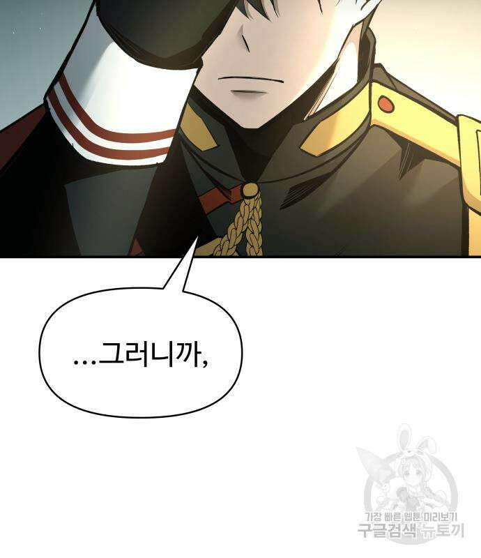 디펜스 게임의 폭군이 되었다 60화 3