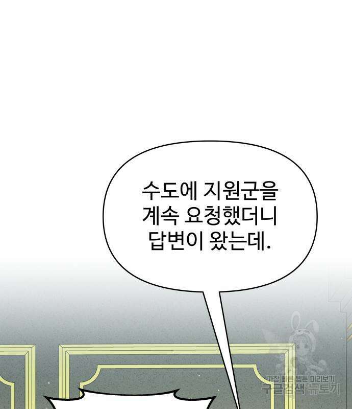 디펜스 게임의 폭군이 되었다 60화 4