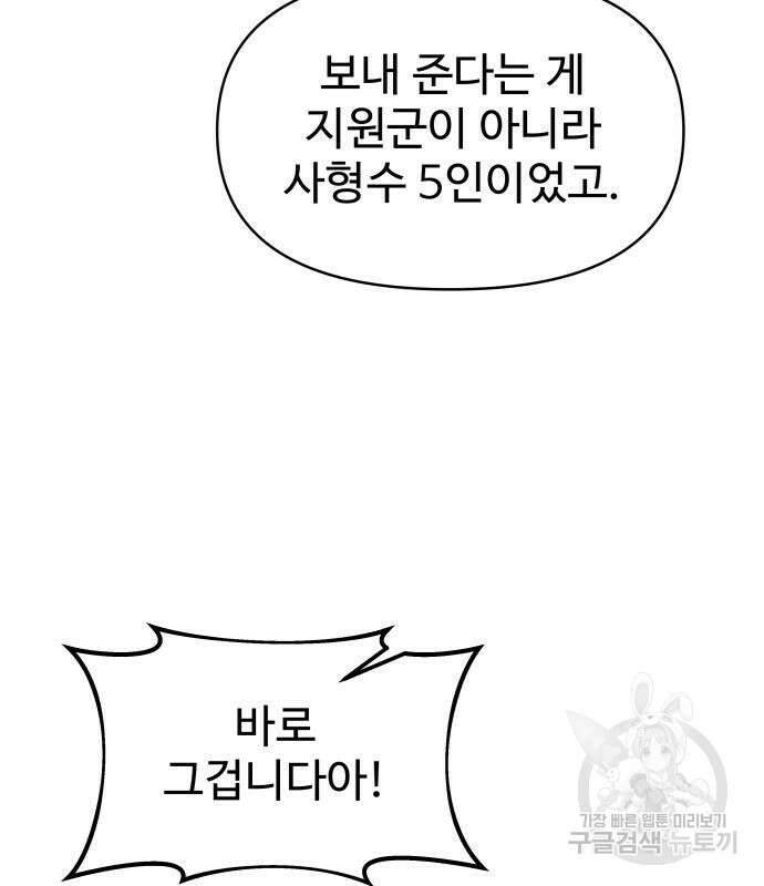 디펜스 게임의 폭군이 되었다 60화 6